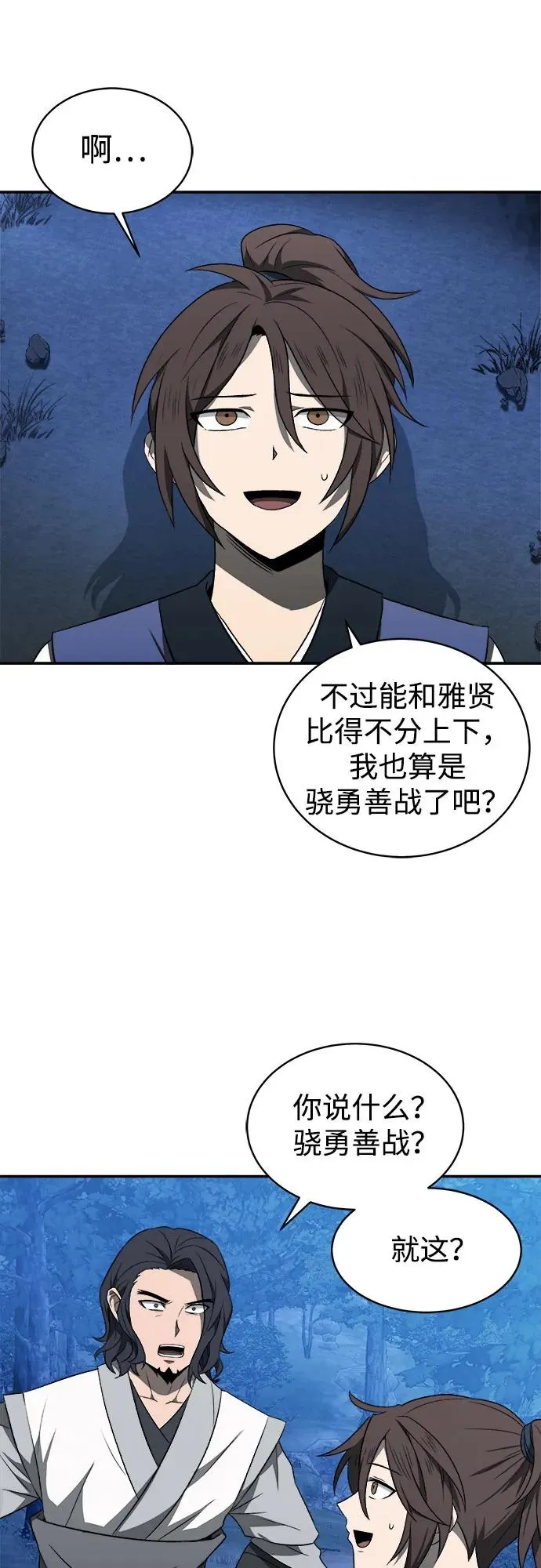 第9话 第3页