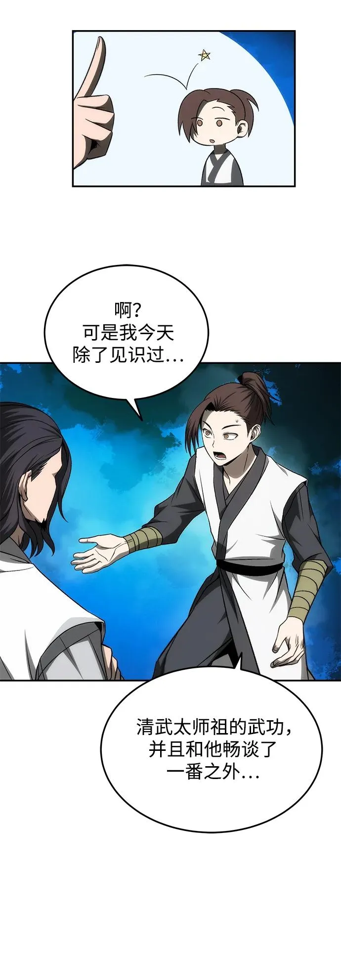 第23话 第54页