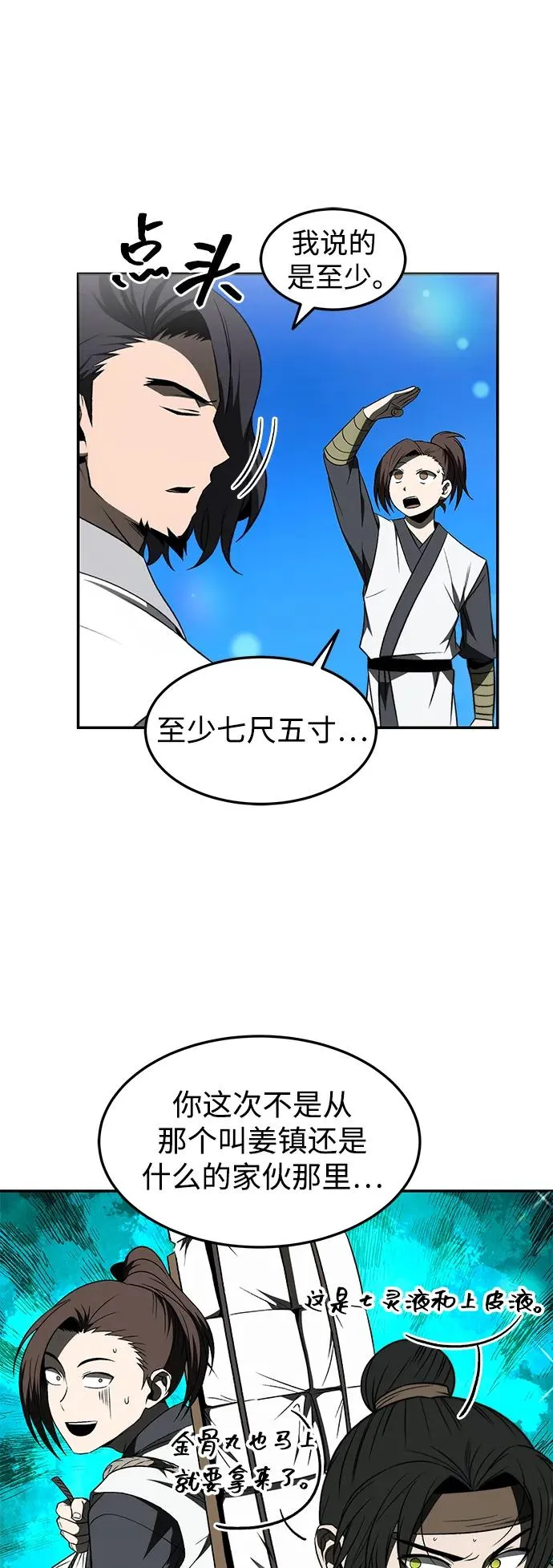 第24话 第8页