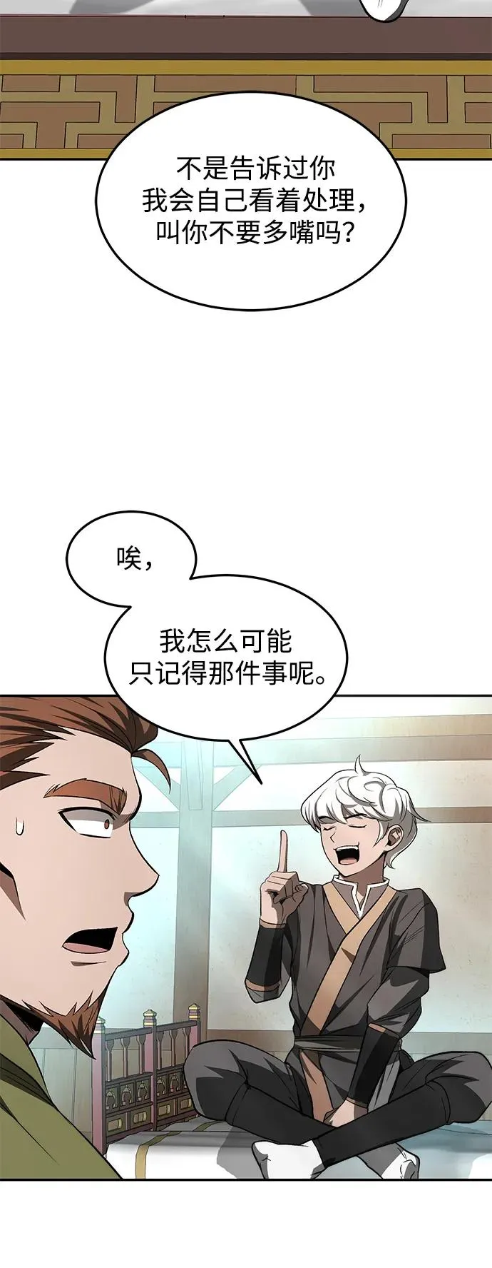 第24话 第68页