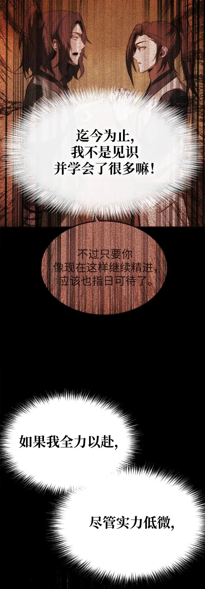 第28话 第23页