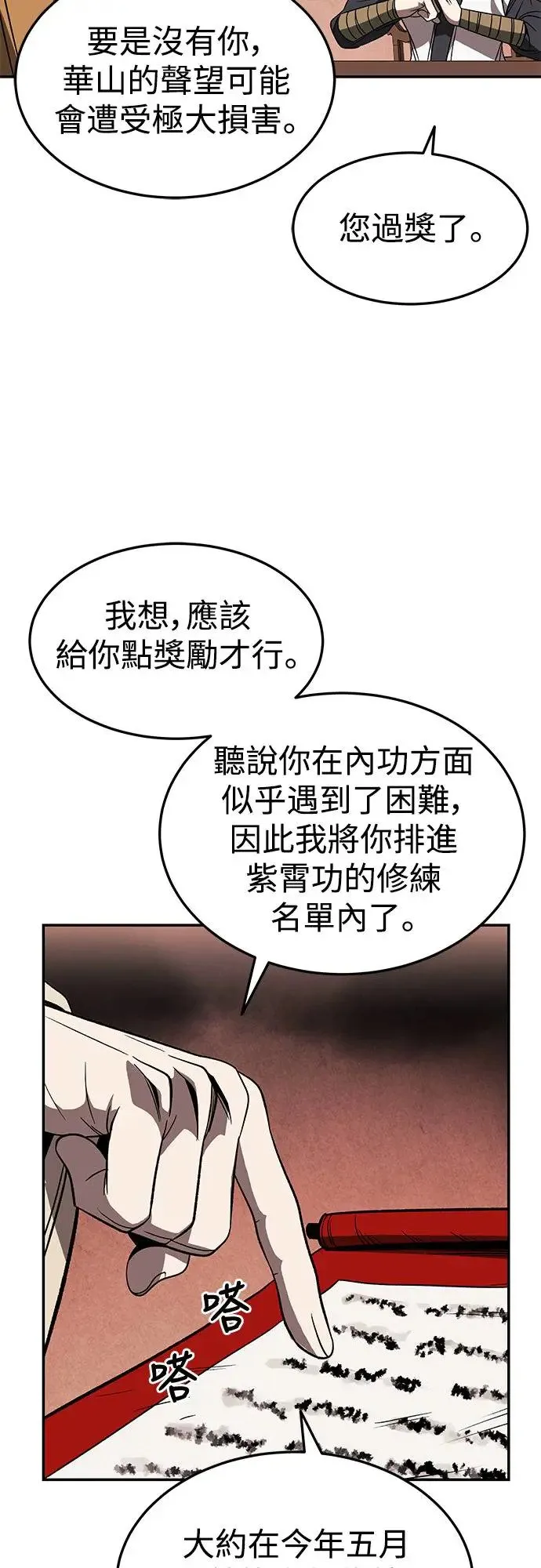 第29话 第28页