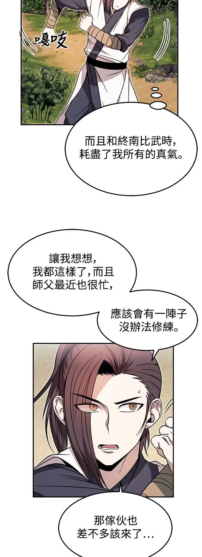 第31话 第31页