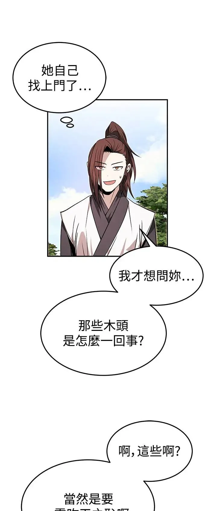 第33话 第7页