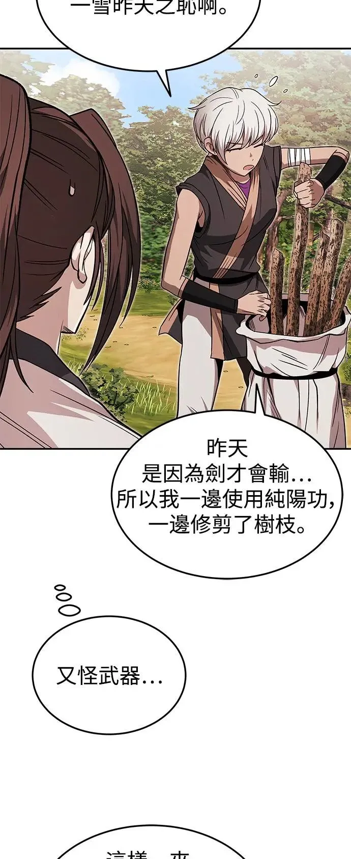 第33话 第8页