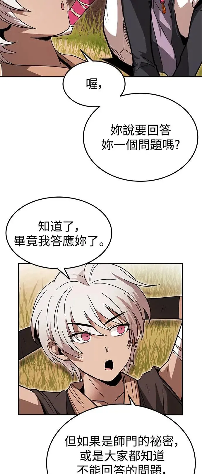 第33话 第16页