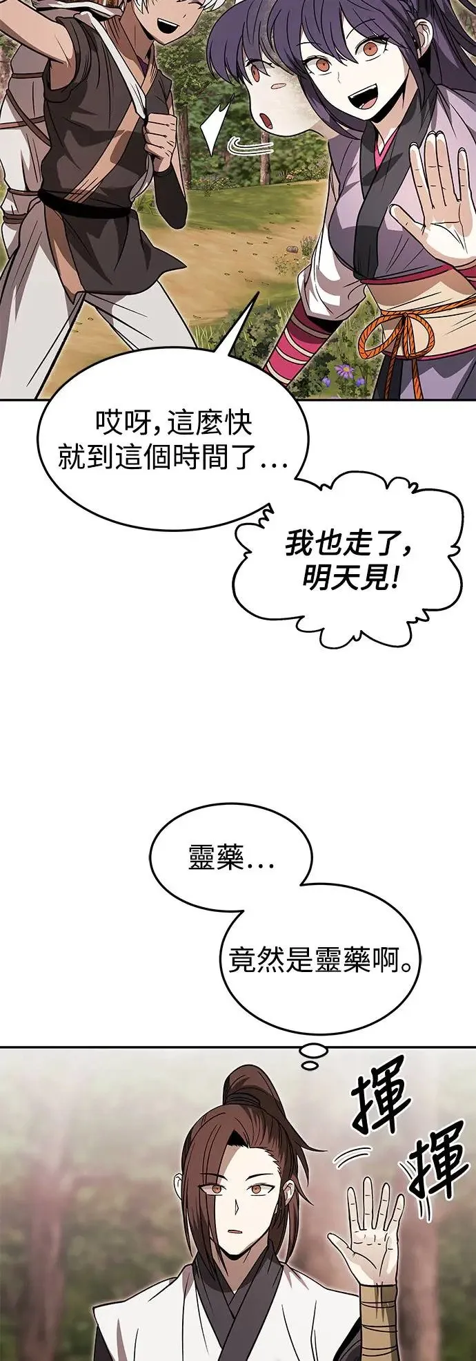 第33话 第32页