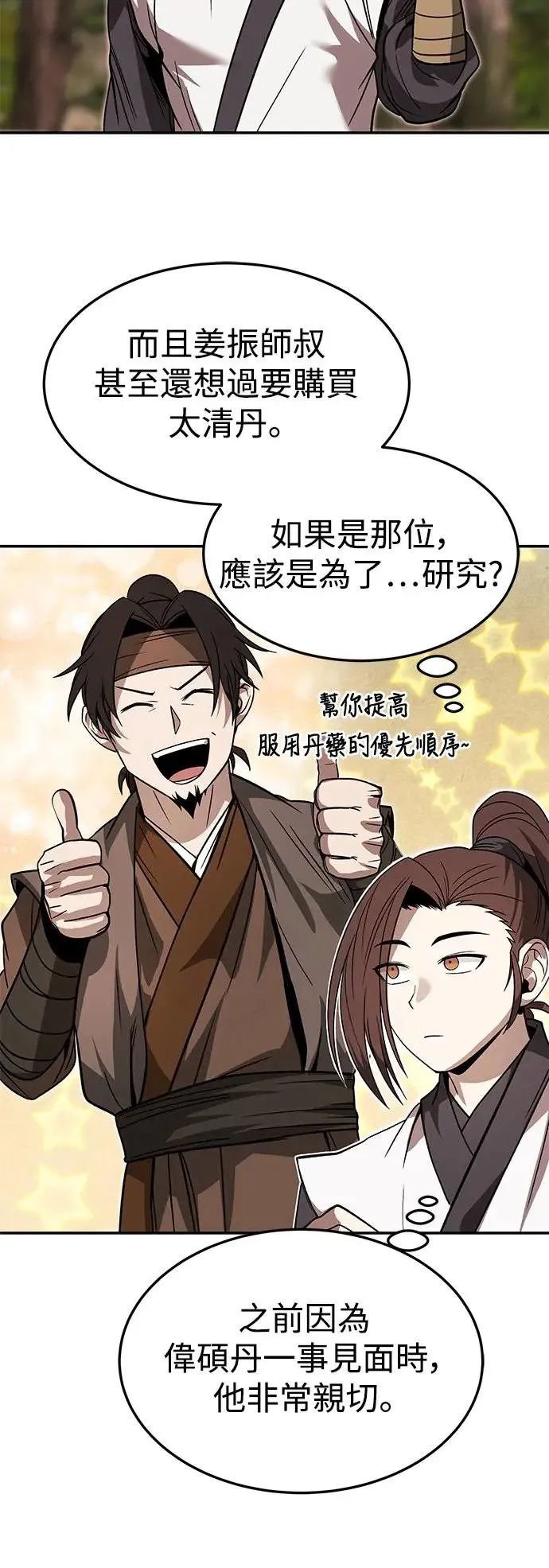 第33话 第33页