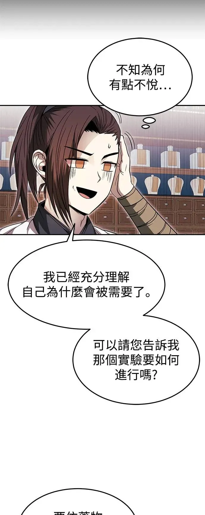 第33话 第52页
