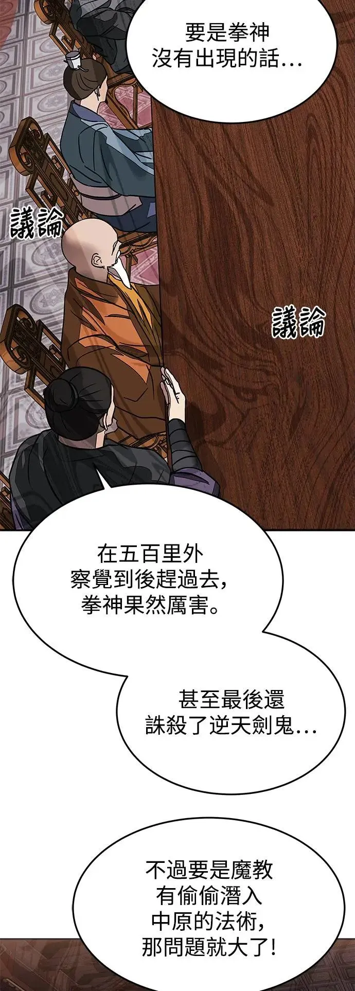 第38话 第8页