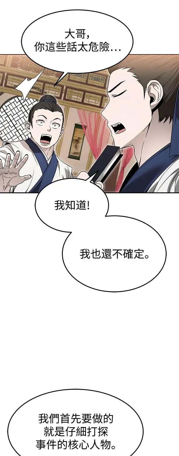 第39话 第16页
