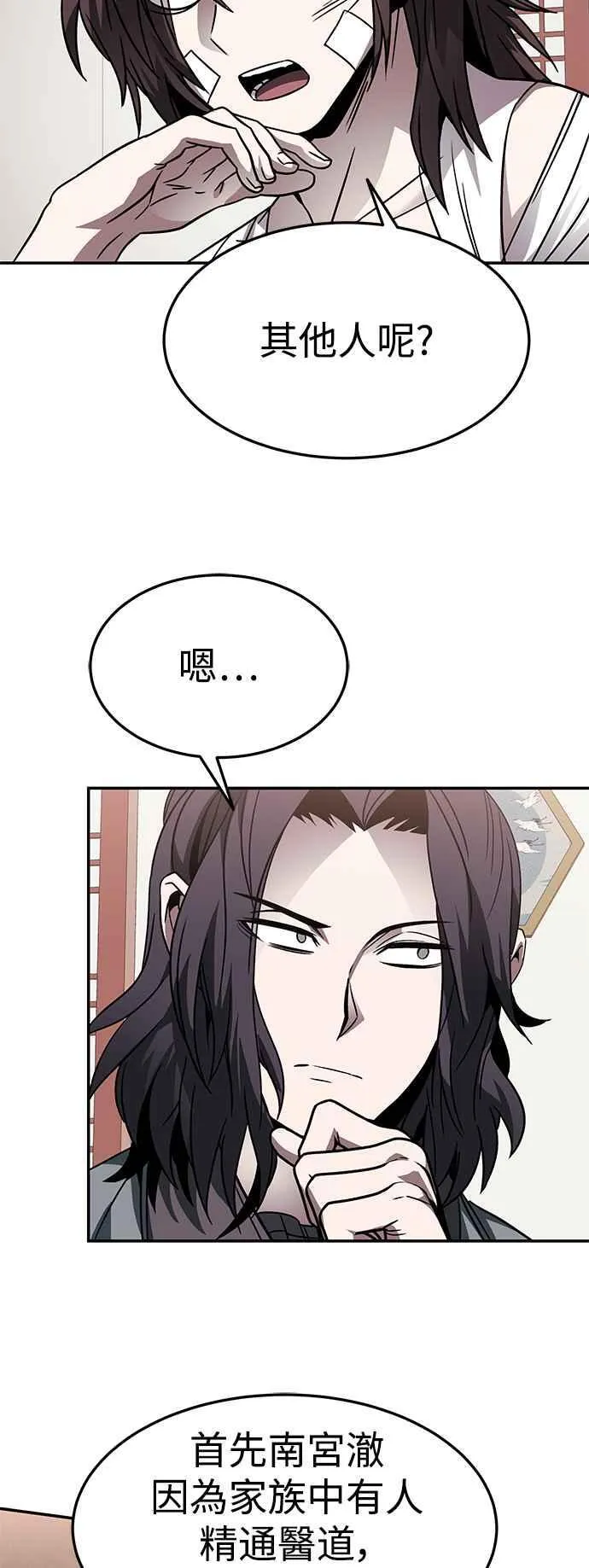 第43话 第8页