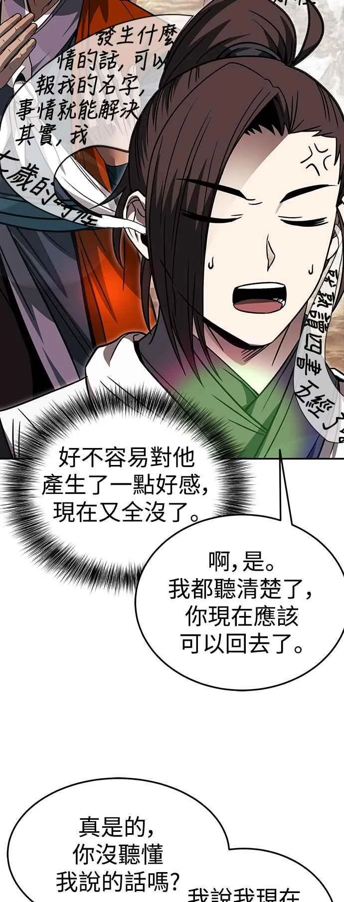 第44话 第38页