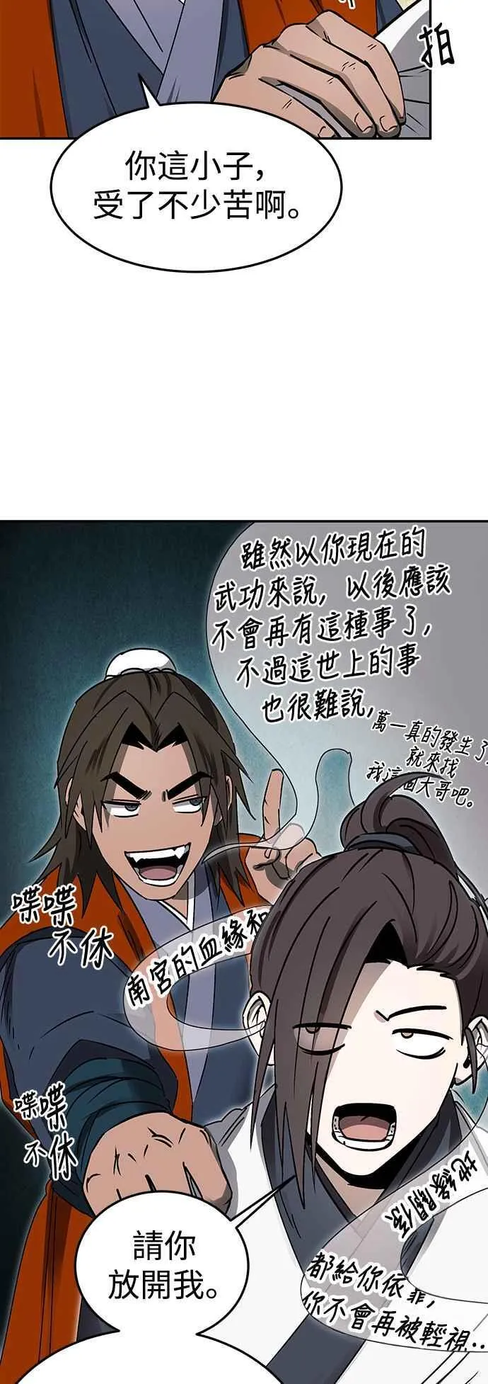 第46话 第8页