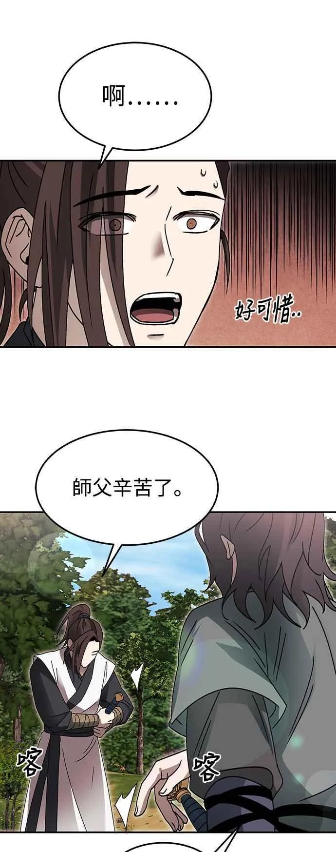 第49话 第29页
