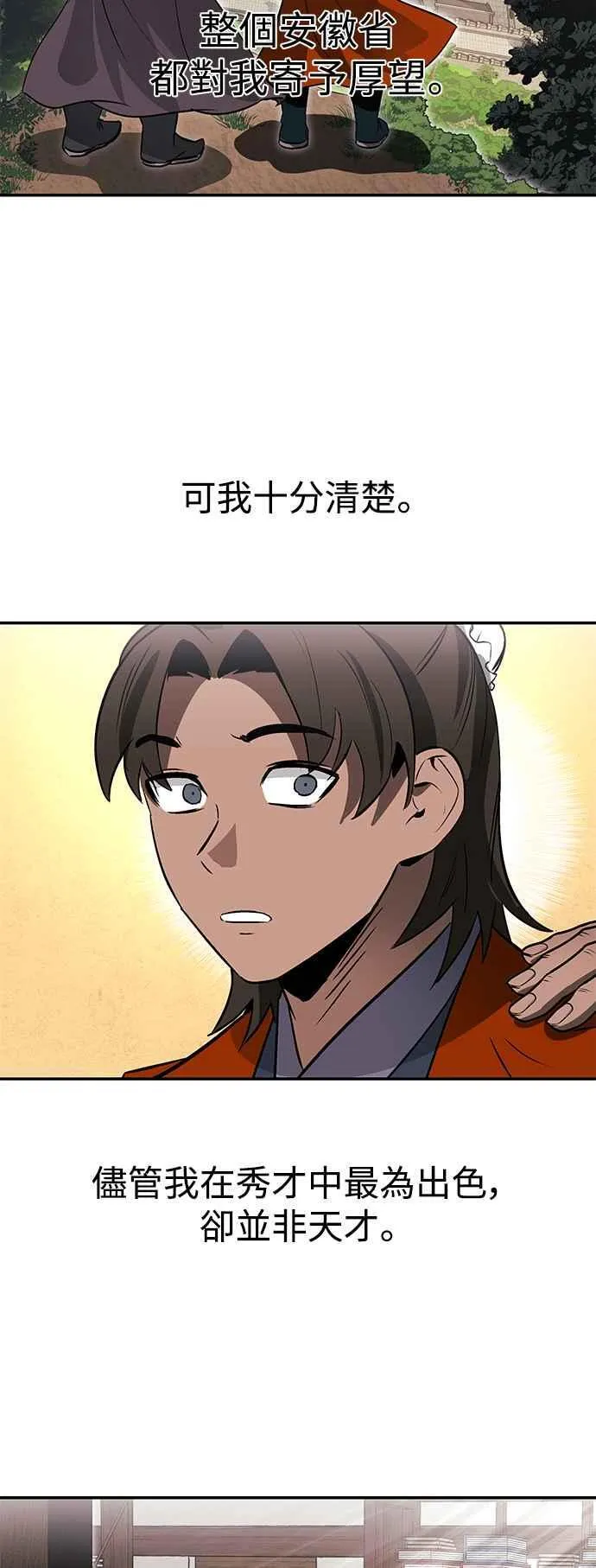 第52话(第一季完结) 第9页