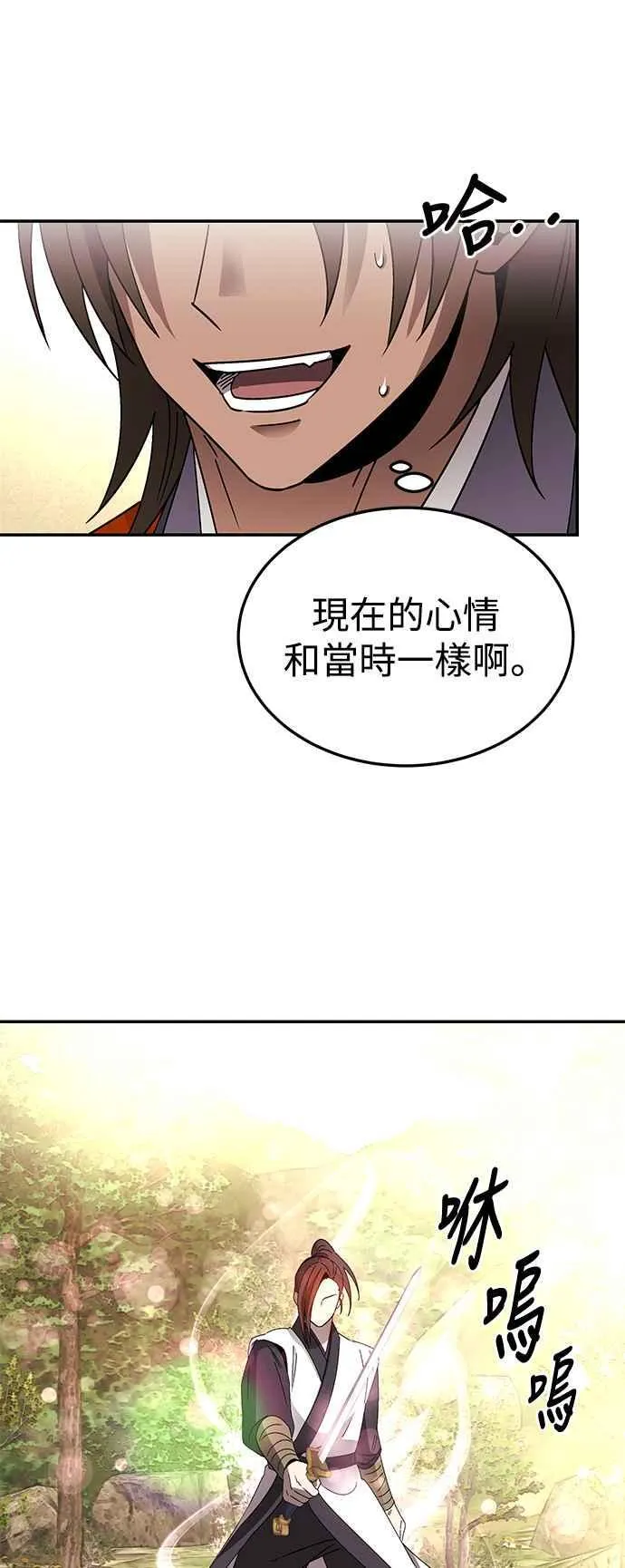 第52话(第一季完结) 第12页