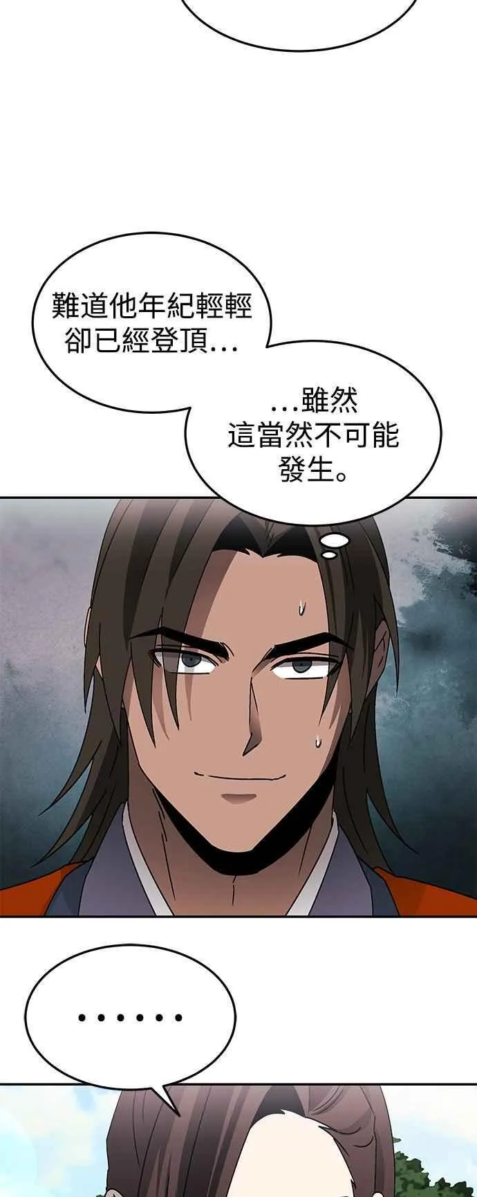 第52话(第一季完结) 第14页