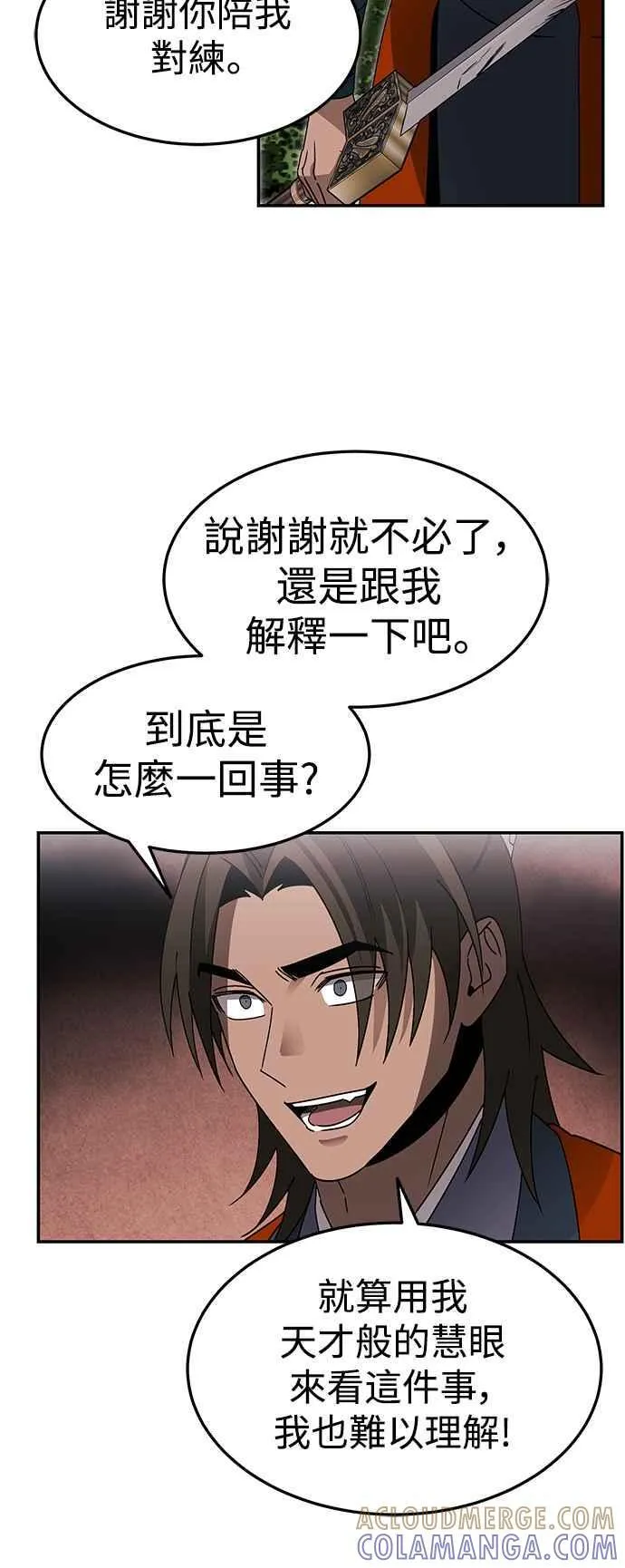 第52话(第一季完结) 第16页