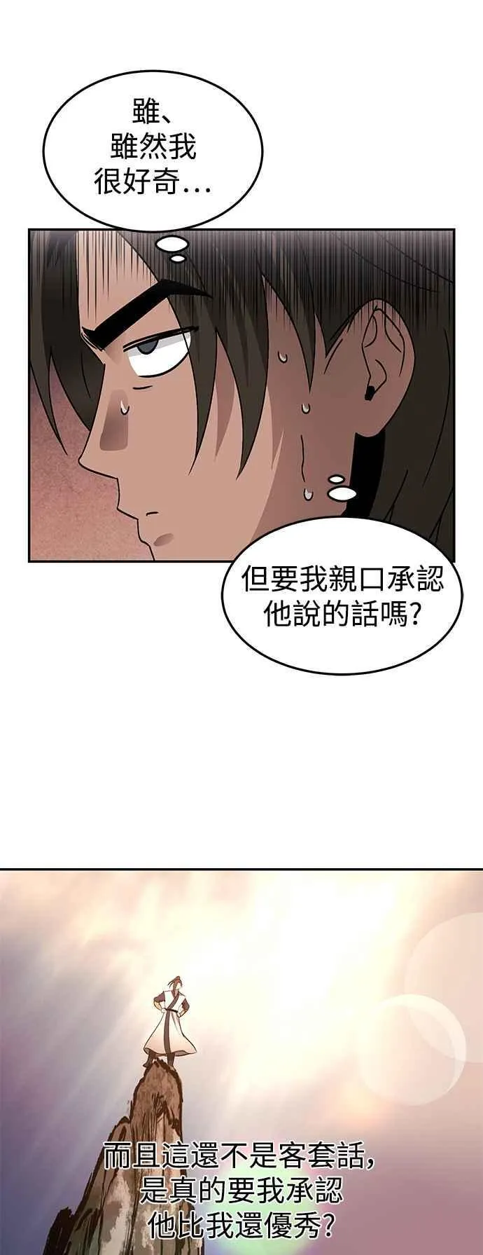 第52话(第一季完结) 第18页