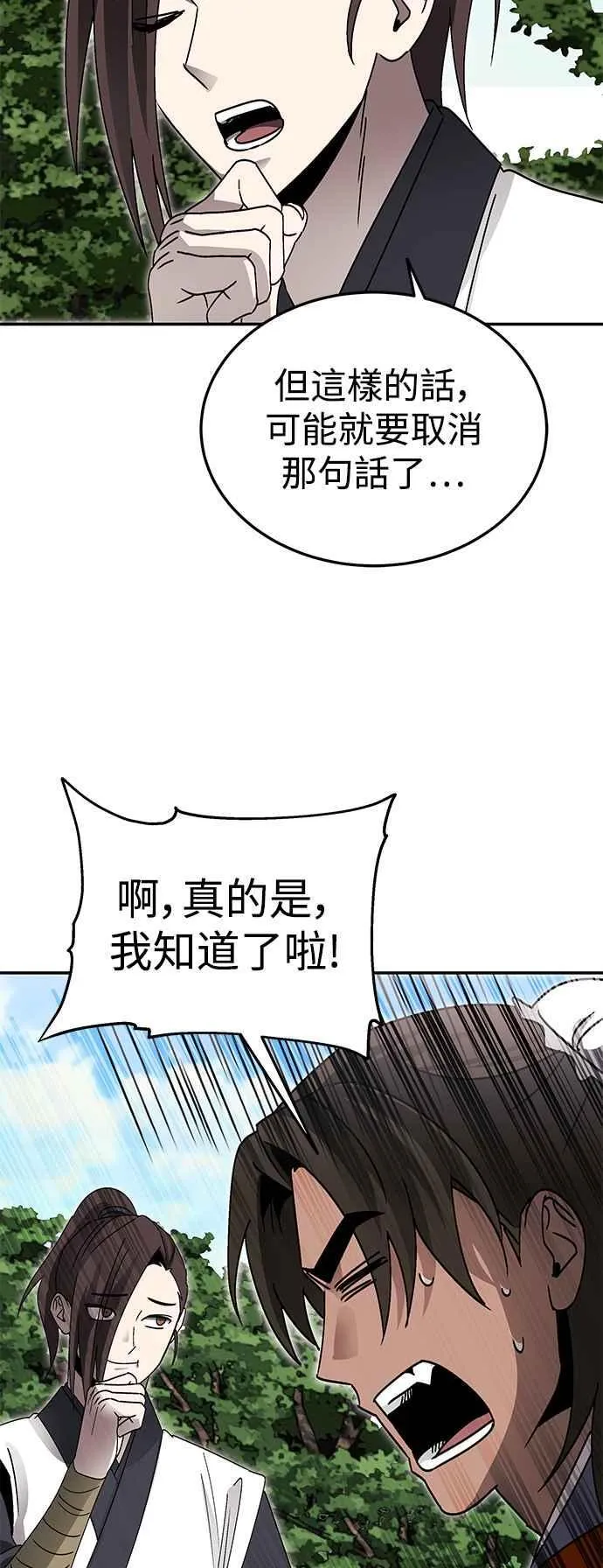 第52话(第一季完结) 第20页
