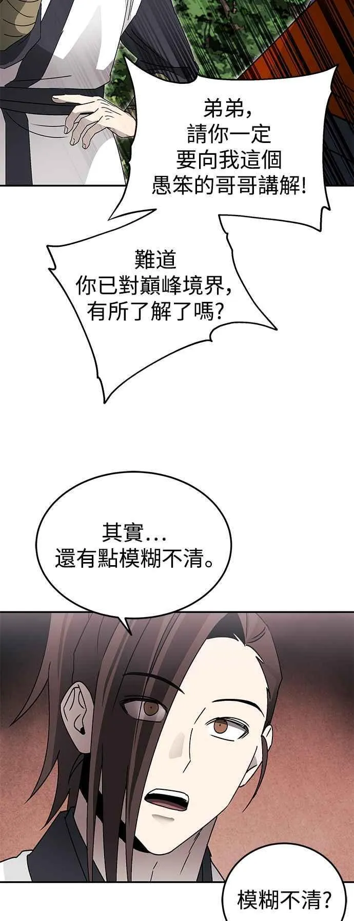 第52话(第一季完结) 第21页