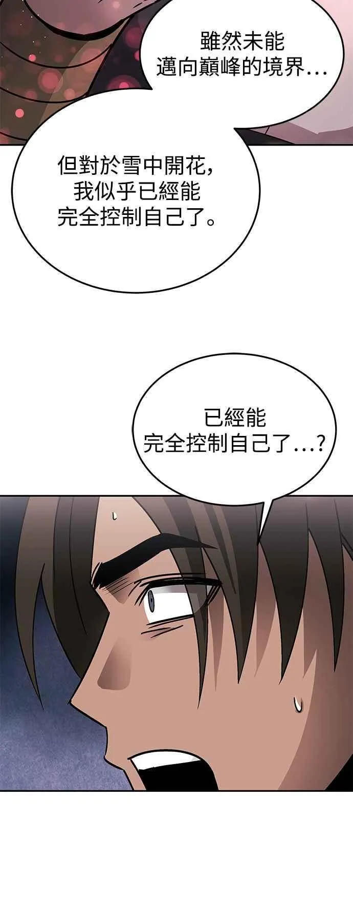 第52话(第一季完结) 第23页