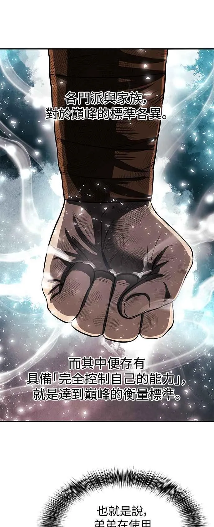 第52话(第一季完结) 第24页