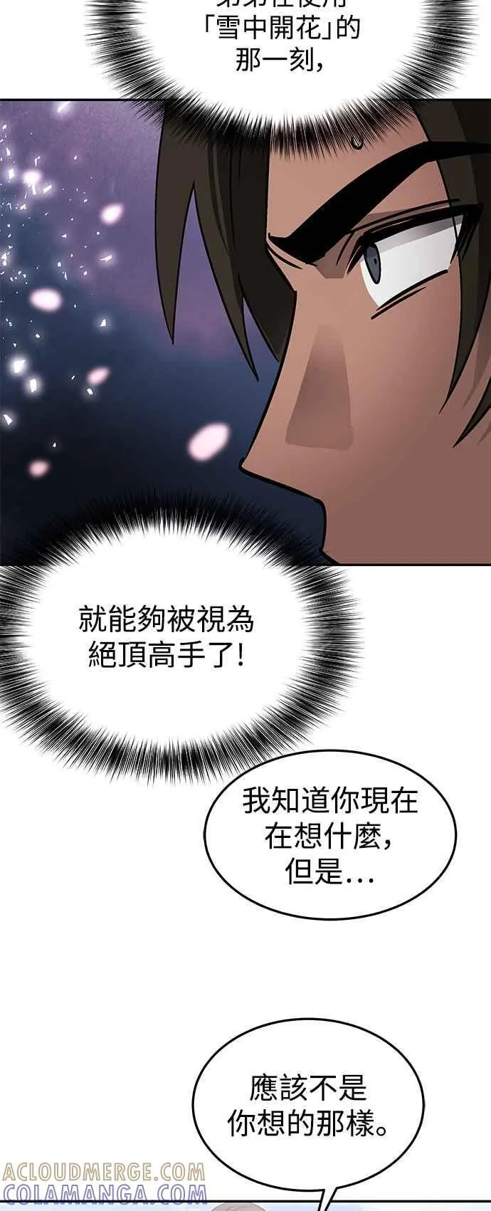 第52话(第一季完结) 第25页