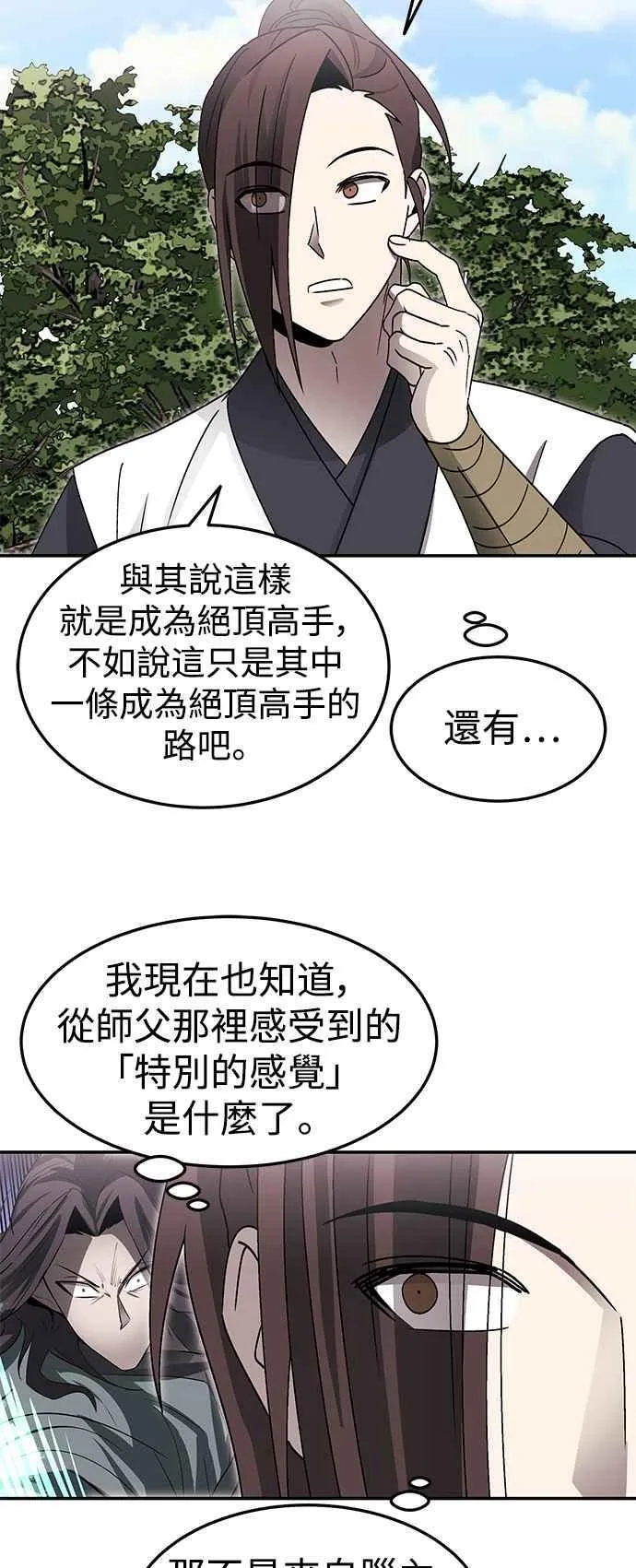 第52话(第一季完结) 第26页