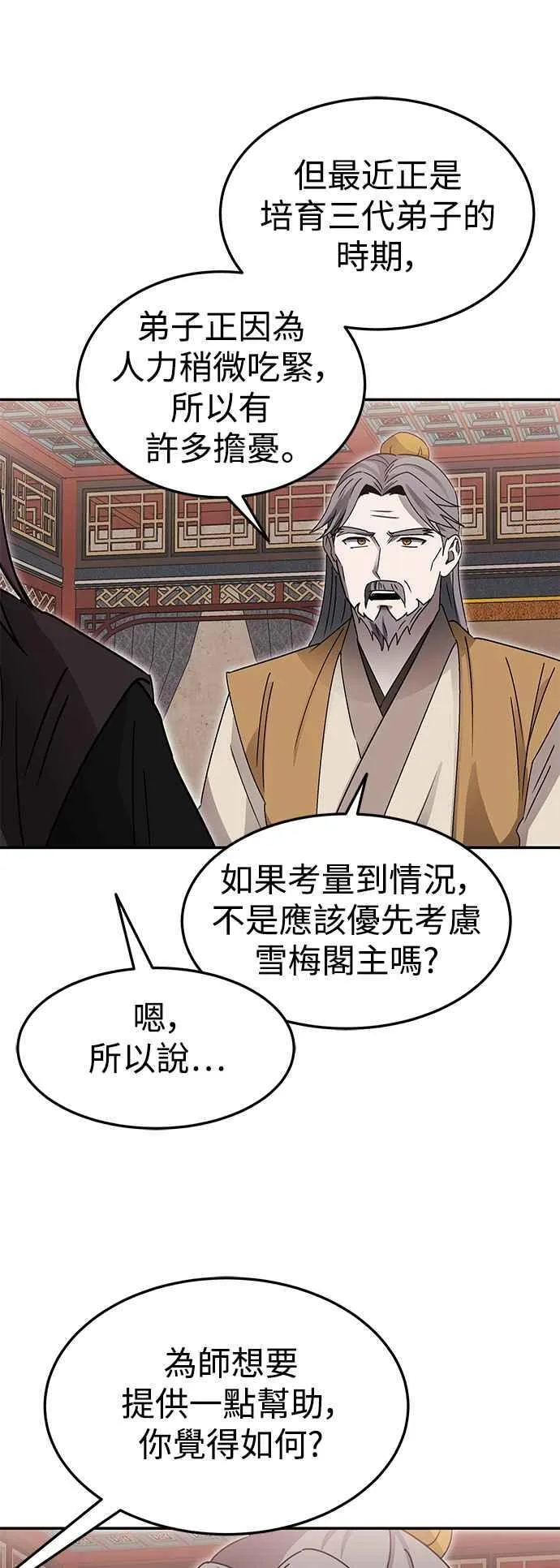 第52话(第一季完结) 第35页