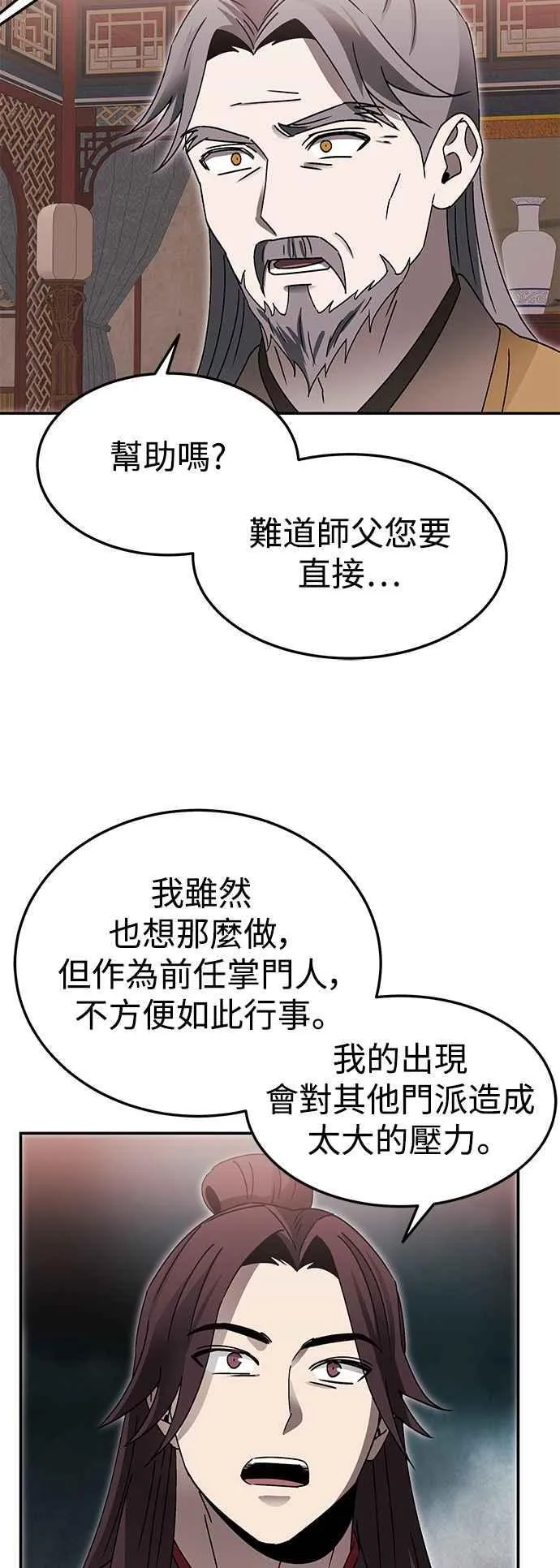第52话(第一季完结) 第36页