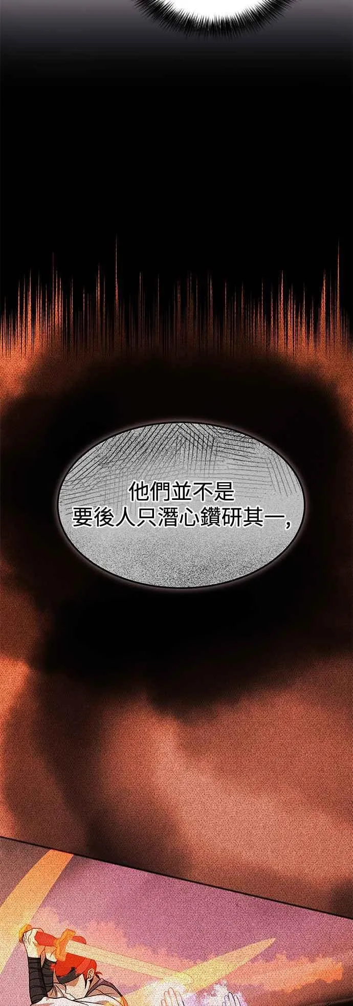 第52话(第一季完结) 第41页