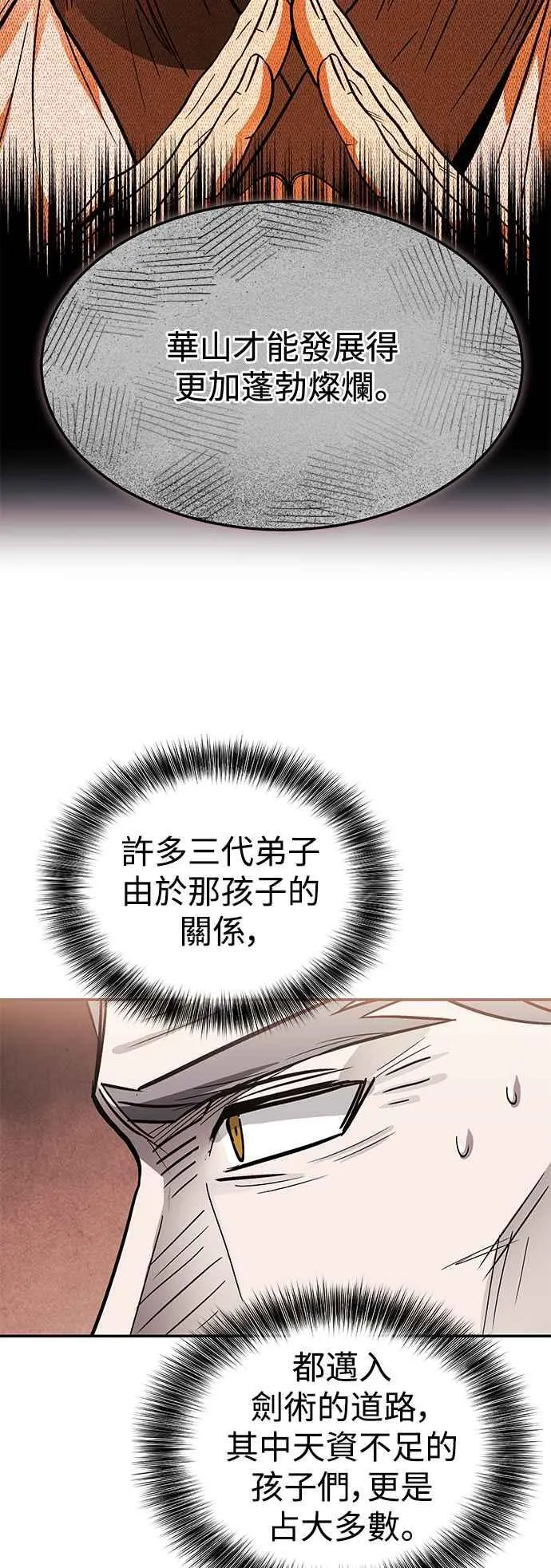 第52话(第一季完结) 第44页