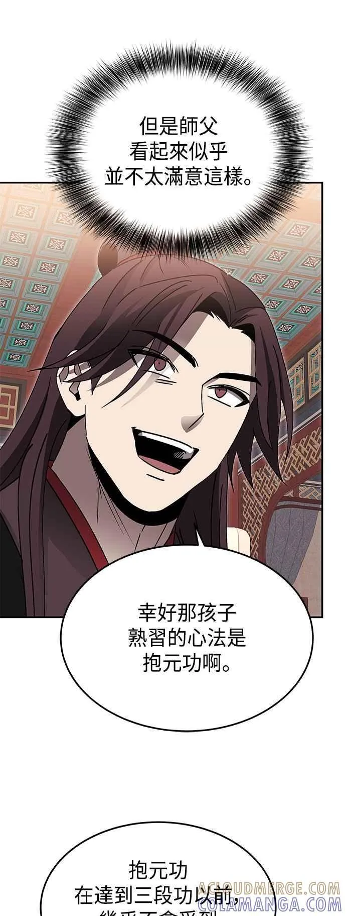 第52话(第一季完结) 第46页