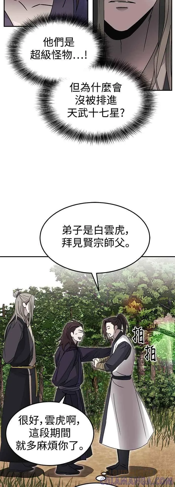 第52话(第一季完结) 第58页