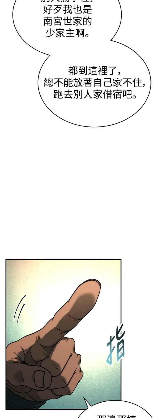 第53话 第8页