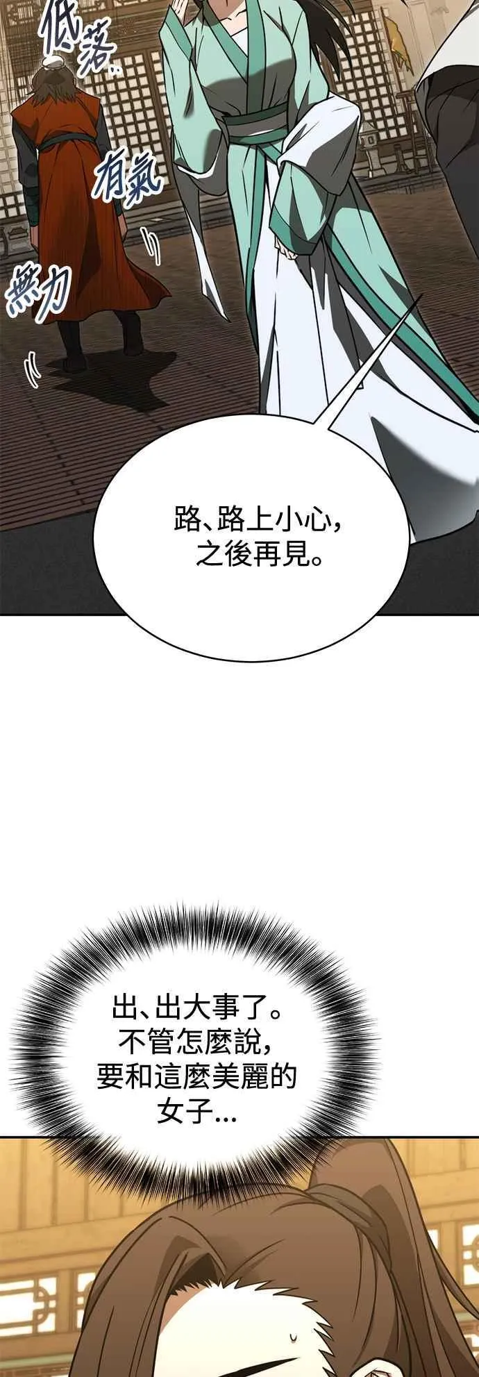 第53话 第65页