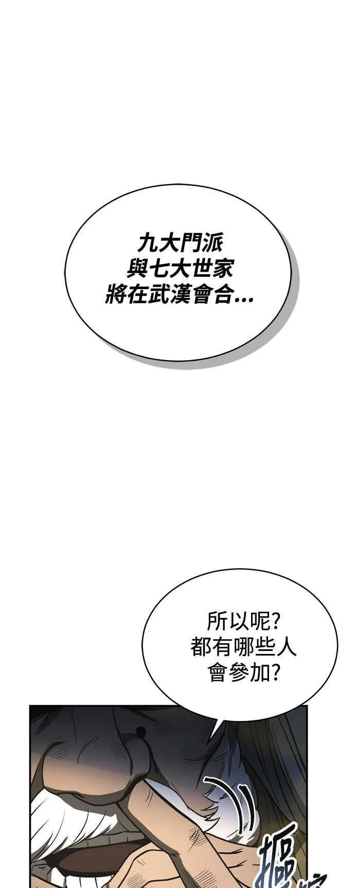 第53话 第71页
