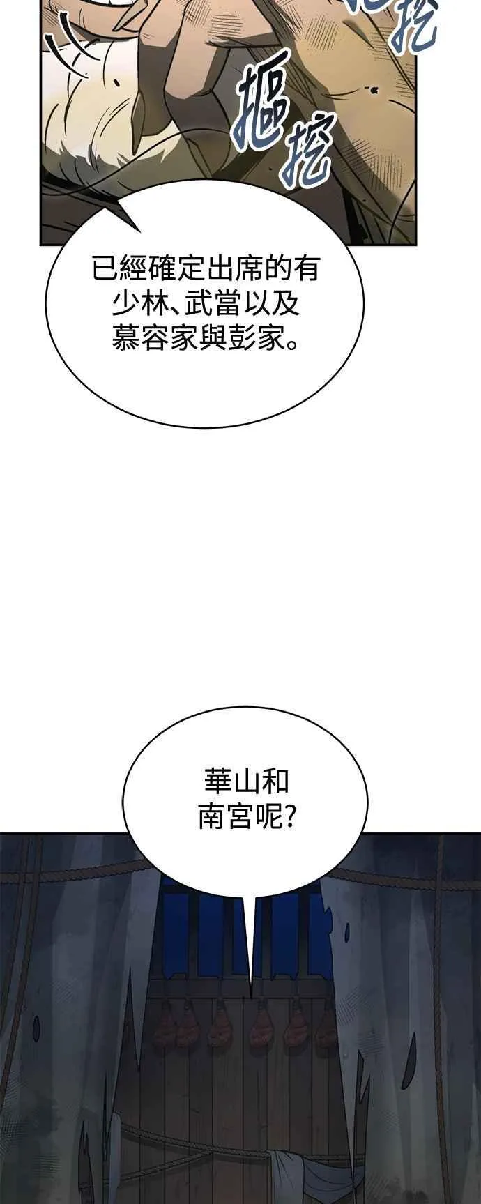 第53话 第72页