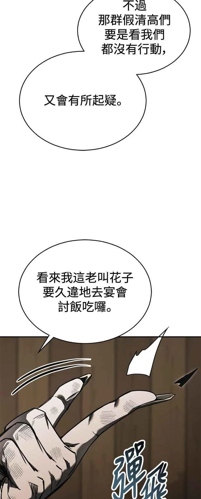 第53话 第80页