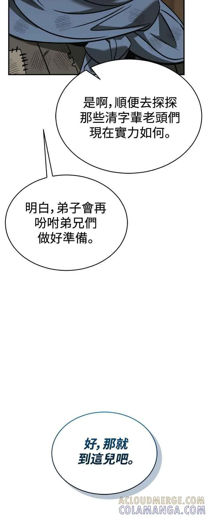 第53话 第82页