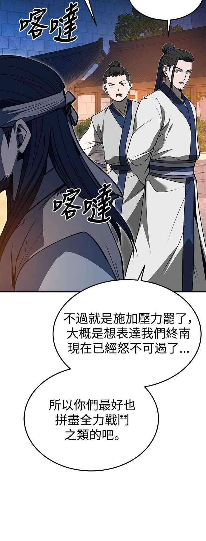 第54话 第6页