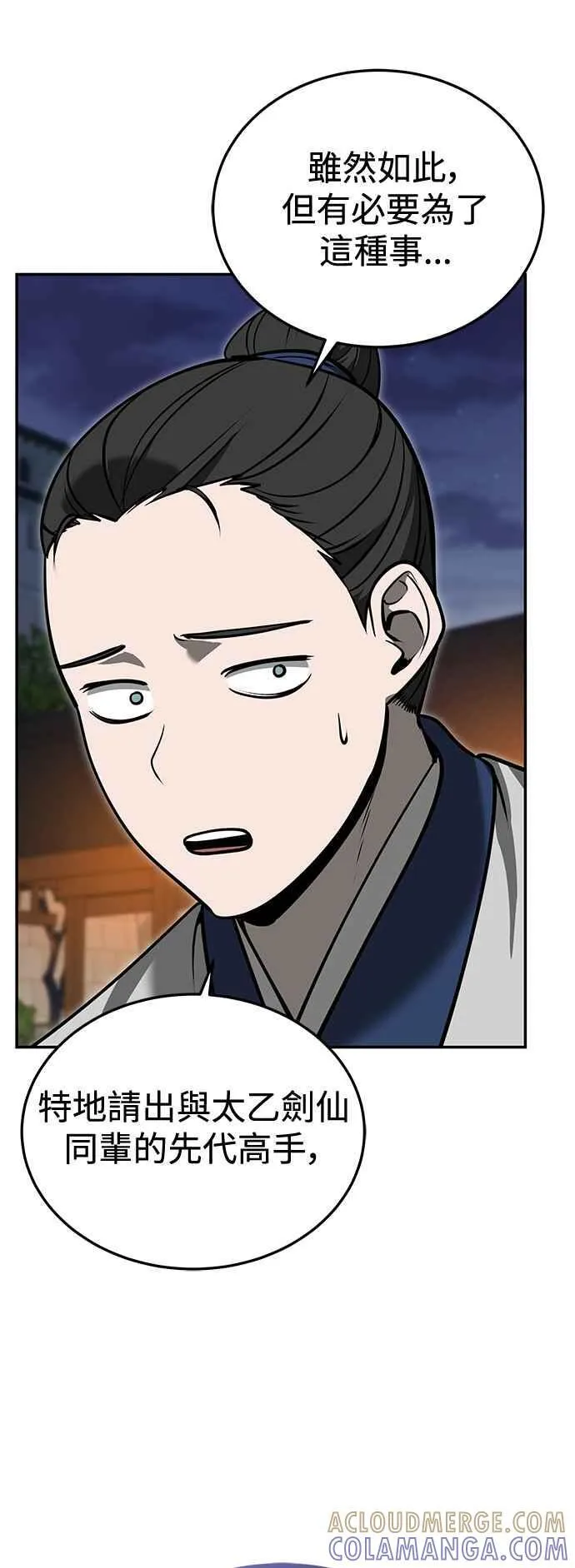 第54话 第7页