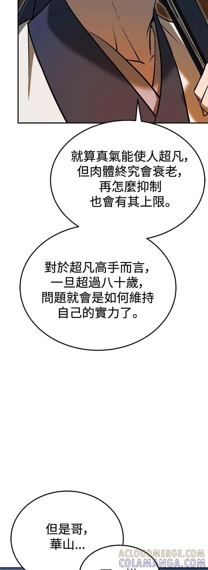 第54话 第10页