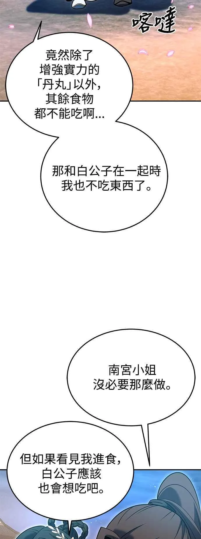 第54话 第20页