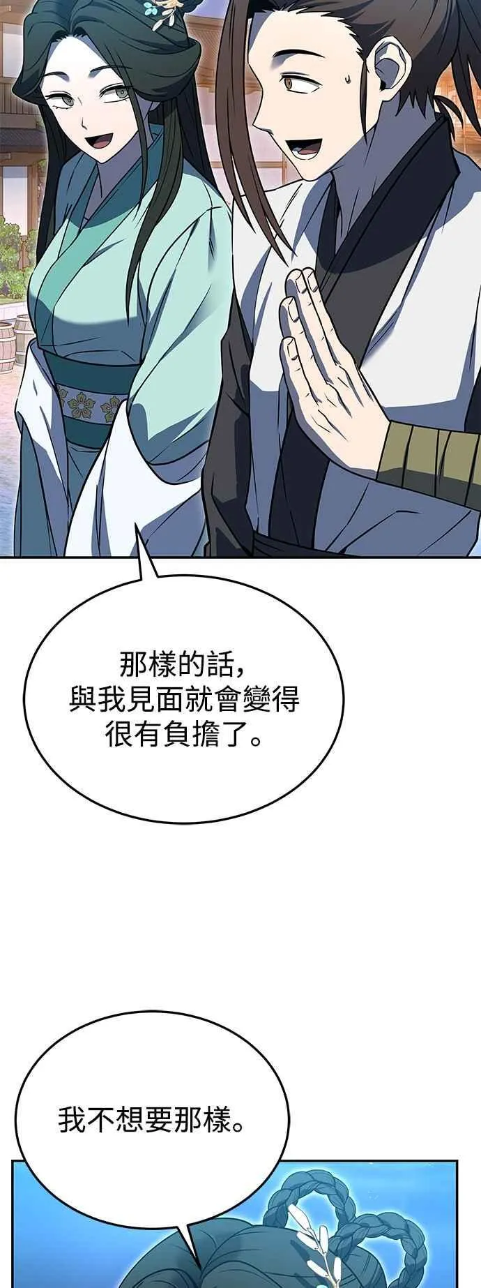 第54话 第21页