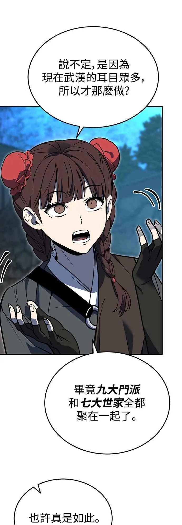 第54话 第78页