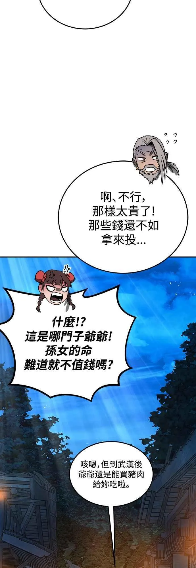 第54话 第80页