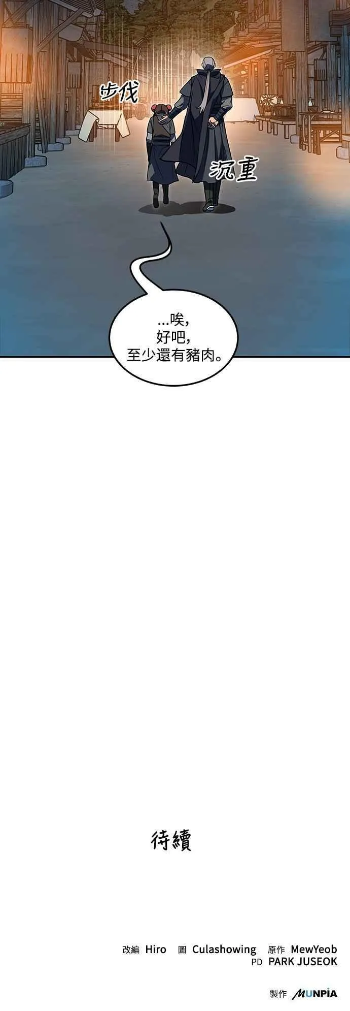 第54话 第81页